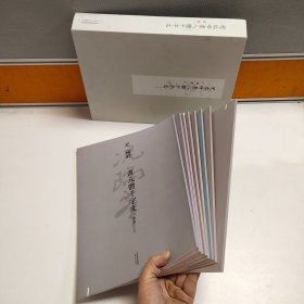 况瑞峰书八体千字文（套装全8册）