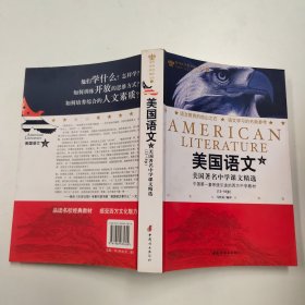 美国语文（下）