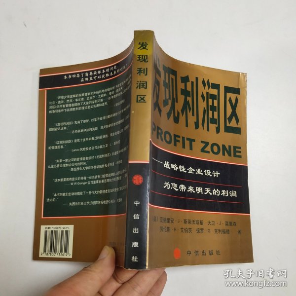 发现利润区：战略性企业设计为您带来明天的利润