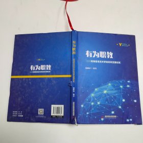 有为职教——南海信息技术学校改革发展纪实