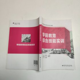 学前教育综合技能实训