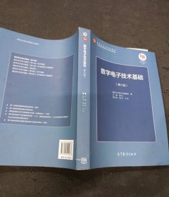 数字电子技术基础（第六版）