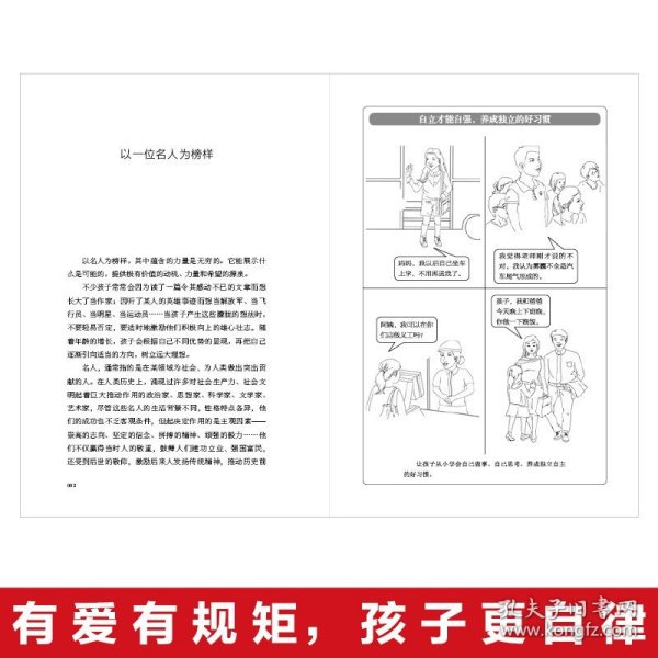 自驱型成长：如何科学有效地培养孩子的自律