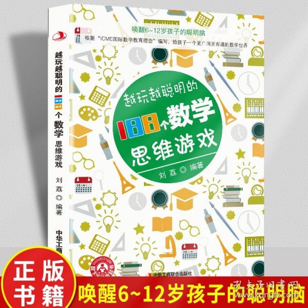 思维游戏（全4册）彩色版 全国知名语文特级教师推荐 小学生课外阅读书籍