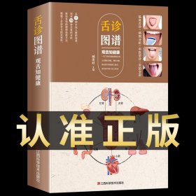 图解中医入门一看就懂（典藏版）/ 深入浅出、实用、有效的中医入门书/张银柱 著  