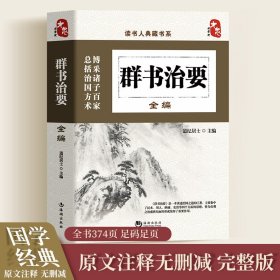 群书治要（全本）