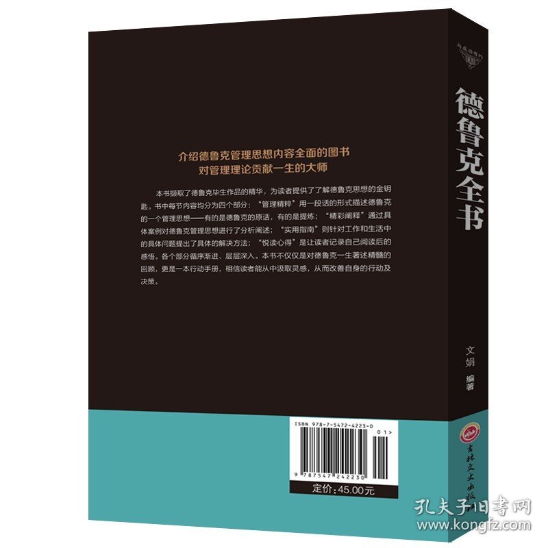 德鲁克全书卓有成效的管理者企业经济学著作运营思想方面的书彼得德鲁克全套管人管事高中层领导成功励志书籍排行榜XG