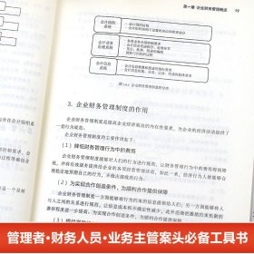 【现货速发】企业财务管理操作实务大全 新政策下财务会计实操手册 财会专业权威书籍 金融经济财务项目投资管理 企业经营管理