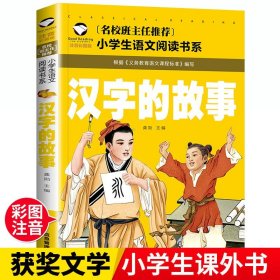 汉字的故事(6册) 