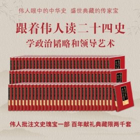 精装91册 毛泽东批注二十四史 100周年献礼精装典藏版