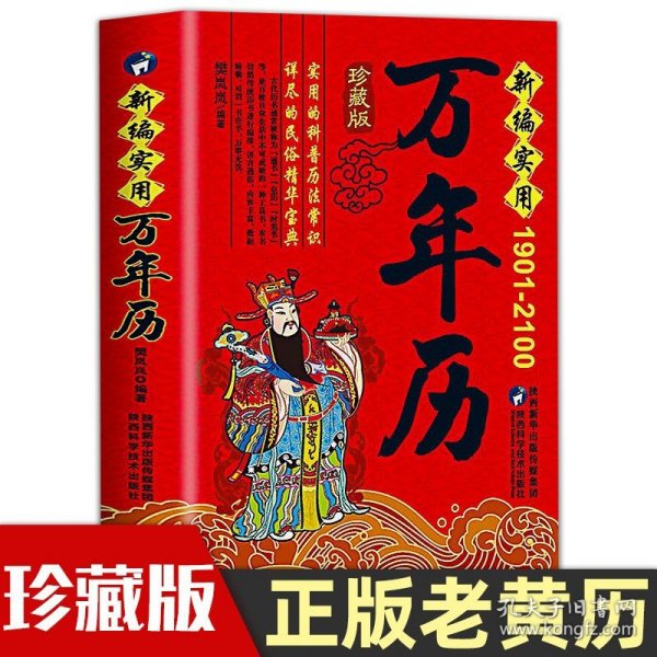 中华万年历全书（超值金版）