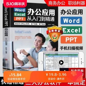 word excel ppt电脑计算机办公软件入门到精通应用高效从零基础知识学习office wps表格制作教程书籍函数公式大全文员自学一本通