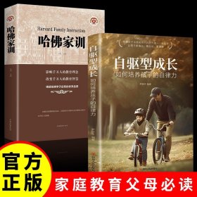 自驱型成长：如何科学有效地培养孩子的自律