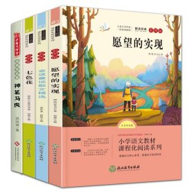 快乐读书吧全套4册神笔马良二年级注音版小学生课外书必读七色花愿望的实现金波童话散文精选2年级下阅读书籍人教下册推荐书目正版