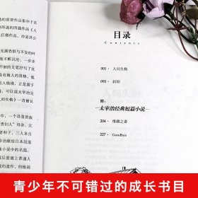 人间失格正版书籍全本无删减太宰治原著名家名译经典文学世界名著原汁原味读名著9-15岁儿童青少年版中小学生课外必读小说畅销书目