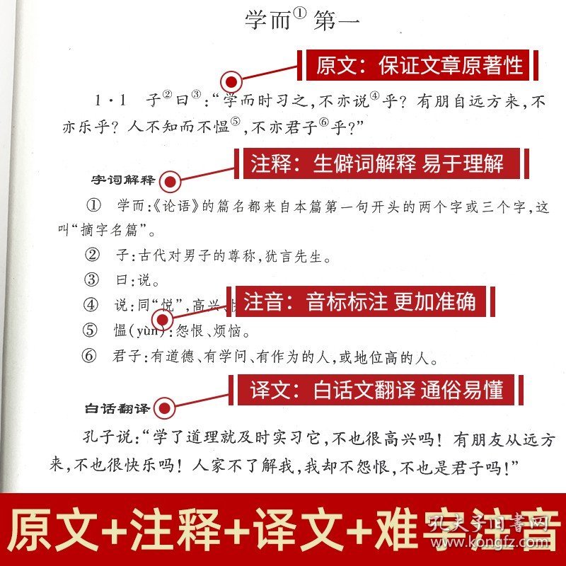 论语国学经典正版人民文学出版原著完整版原文注释译文论语别裁诵读本全集全书全解大全高一必高中生初中生小学生版课外阅读书籍