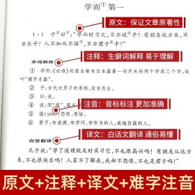 论语国学经典正版人民文学出版原著完整版原文注释译文论语别裁诵读本全集全书全解大全高一必高中生初中生小学生版课外阅读书籍