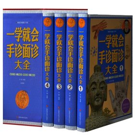 正版 一学就会手诊面诊大全-家庭常备工具书 中医手疗养生书籍有病早知道面诊大全三分钟手诊面诊中医望诊一学就会望手诊病图