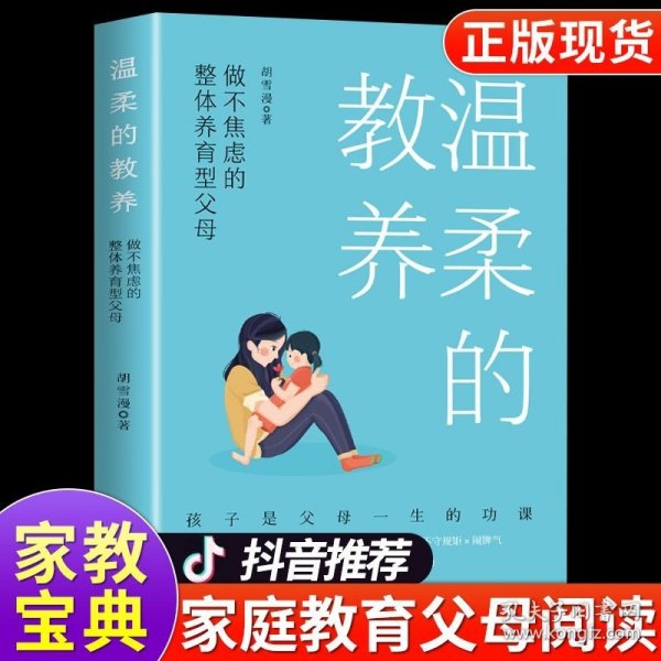 温柔教养  科学有效培养孩子的自律家庭教育儿书籍 父母教育孩子提升自我时间管理能力 家长培养孩子正确行为习惯正面管教 引导孩子健康正面心理 帮助孩子劳逸结合学习的方法