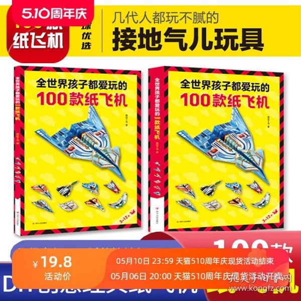 全世界孩子都爱玩的100款纸飞机