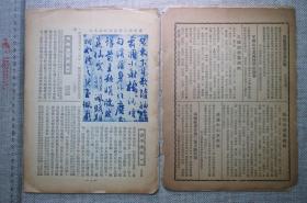 湖社月刊，第八十七期，（于右任题刊，唐杜牧之张好好诗帖连载、元盘金缂丝大师像等）