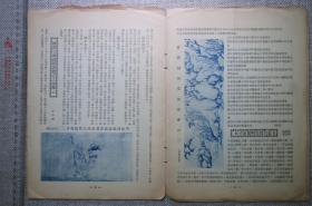 湖社月刊，第八十七期，（于右任题刊，唐杜牧之张好好诗帖连载、元盘金缂丝大师像等）