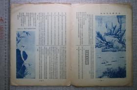 湖社月刊，第八十七期，（于右任题刊，唐杜牧之张好好诗帖连载、元盘金缂丝大师像等）