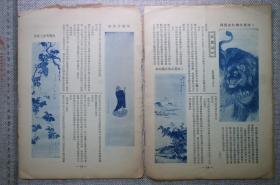 湖社月刊，第八十七期，（于右任题刊，唐杜牧之张好好诗帖连载、元盘金缂丝大师像等）