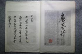 文物出版社，宋徽宗赵佶书蔡行勑（敕），珂罗版1962年影印