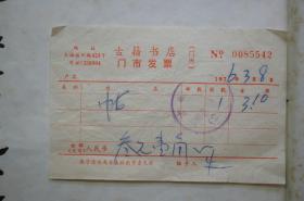 文物出版社，宋徽宗赵佶书蔡行勑（敕），珂罗版1962年影印