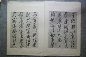 文物出版社，宋徽宗赵佶书蔡行勑（敕），珂罗版1962年影印