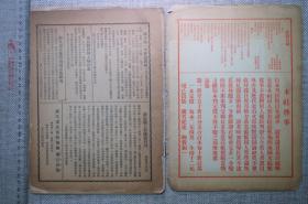 湖社月刊，第八十七期，（于右任题刊，唐杜牧之张好好诗帖连载、元盘金缂丝大师像等）