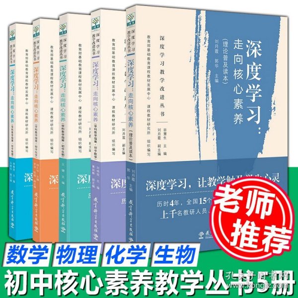 核心素养与学科教学