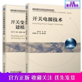 开关变换器环路设计指南 从模拟到数字控制