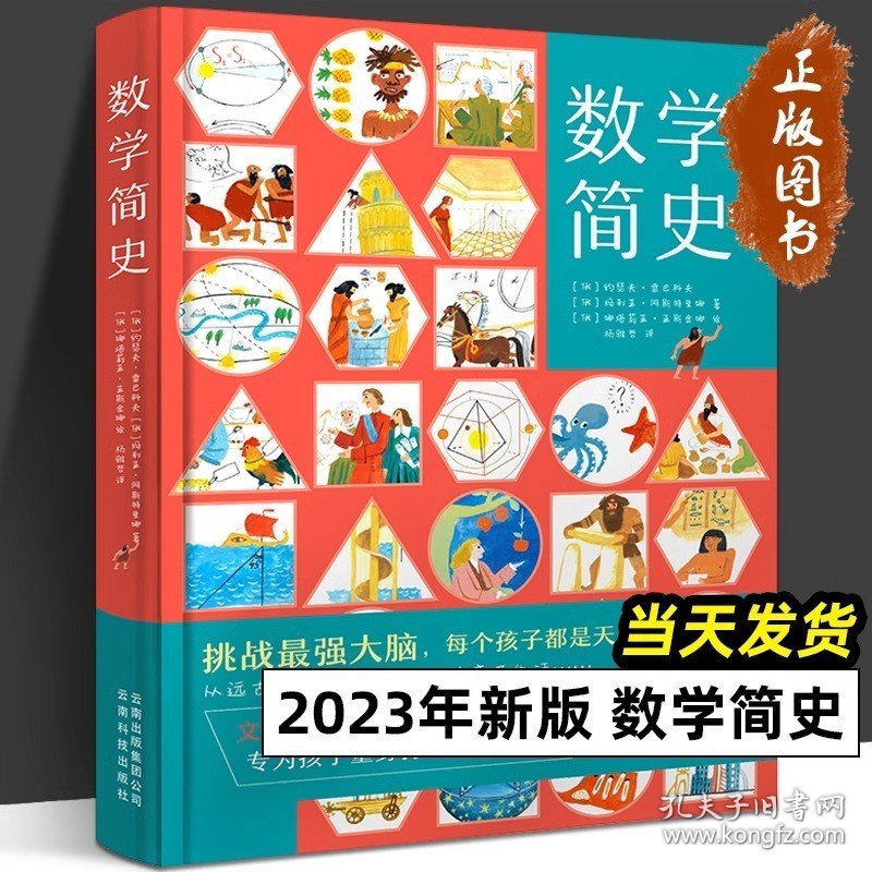 数学简史 做数学优等生小学生数学百科全书 7-14岁 数学启蒙课外阅读书籍思维训练科普读物 小学生课外阅读书籍思维训练科普读物