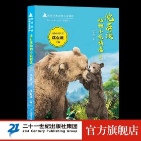 沈石溪动物小说精选(2)