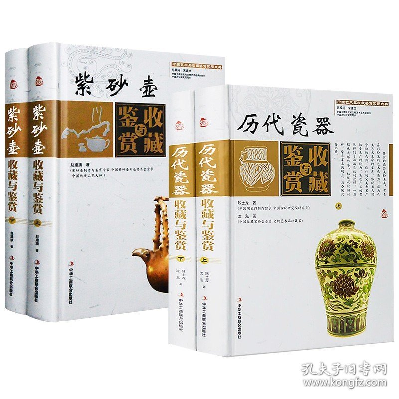 精装全4卷 历代瓷器收藏与鉴赏+紫砂壶收藏与鉴赏 中国艺术品收藏鉴赏实用大典书籍