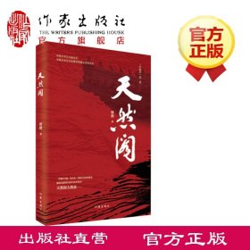 天然阁 曾理 以近代中国风云为背景以湘绣历史传承为线索以一批近代民族工商企业家为主角展现了民族艺术魅力礼赞了民族文化精神