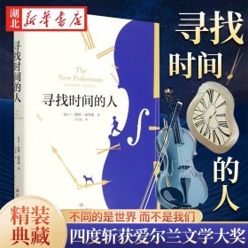 正版 寻找时间的人 精装版 凯特·汤普森 著 现当代外国文学小说畅销书籍追风筝的人樊 登 读书会迪丽热巴力荐青少年学生读物 小说