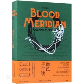 血色子午线BloodMeridian