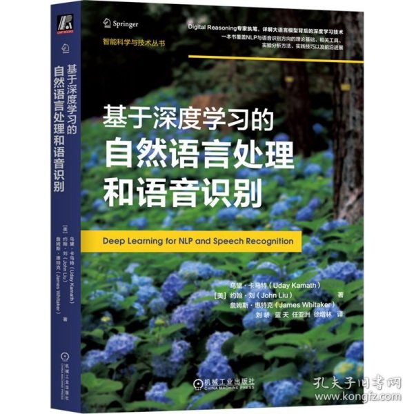 基于深度学习的自然语言处理和语音识别   [美]乌黛·卡马特