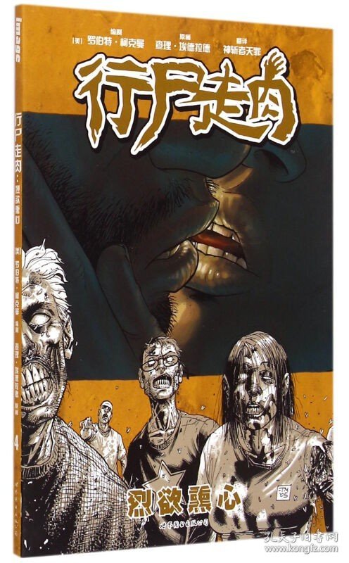 行尸走肉(烈欲熏心)