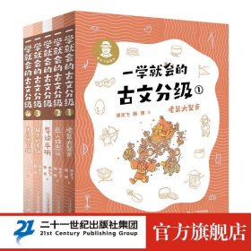 一学就会的古文分级（四册）