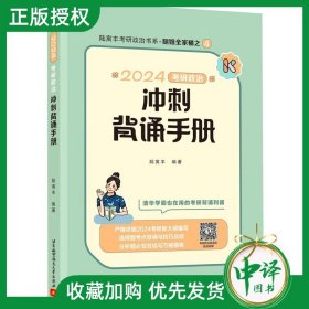 腿姐陆寓丰2024考研政治冲刺背诵手册 笔记 可搭考点清单真题速刷30天70分刷题计划冲刺4套卷腿姐101思想政治理论考研课资料书籍