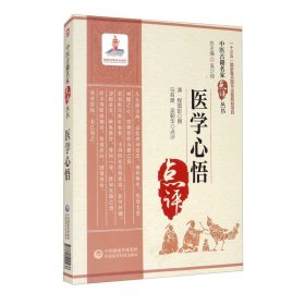 医学心悟