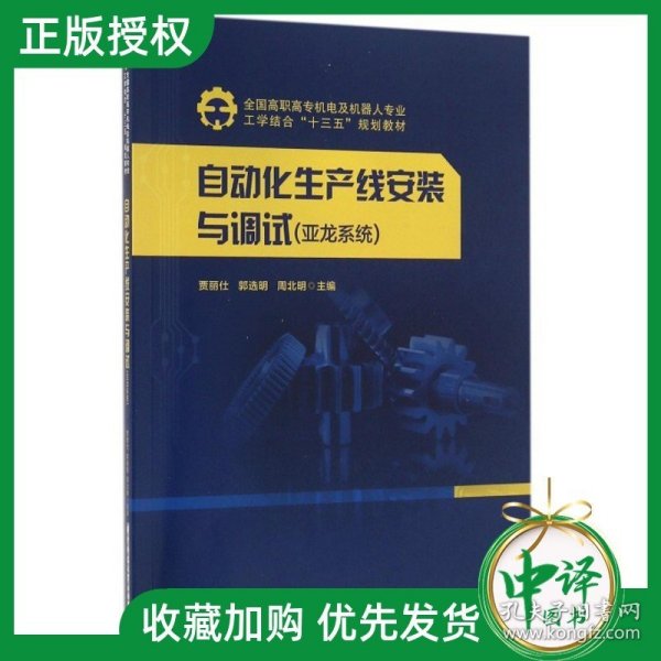 自动化生产线安装与调试.亚龙系统