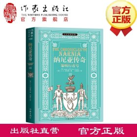 【68元8本】纳尼亚传奇Ⅲ：黎明行者号  小书虫经典  世界奇幻文学的双子星之一，获英国卡耐基文学奖