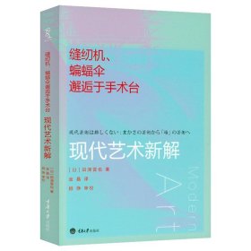 现代艺术慢慢看：给普通人的欣赏建议