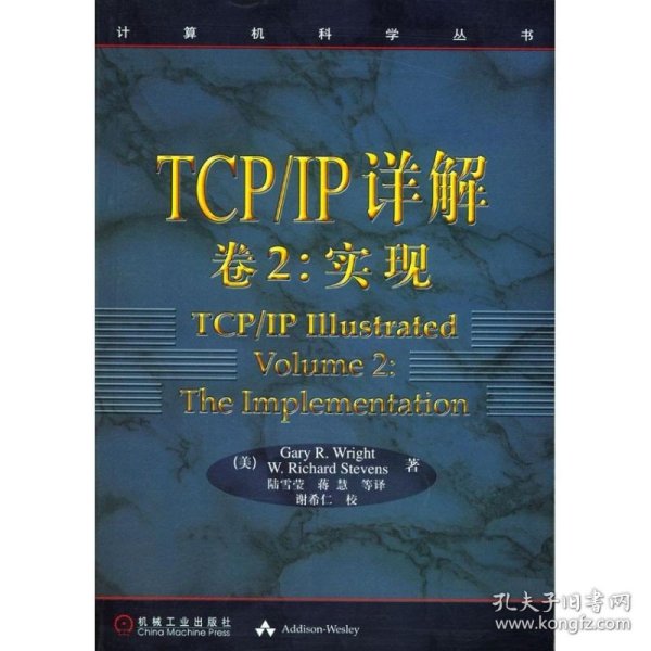 TCP/IP详解 卷2：实现