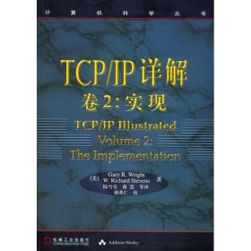 TCP/IP详解 卷2：实现